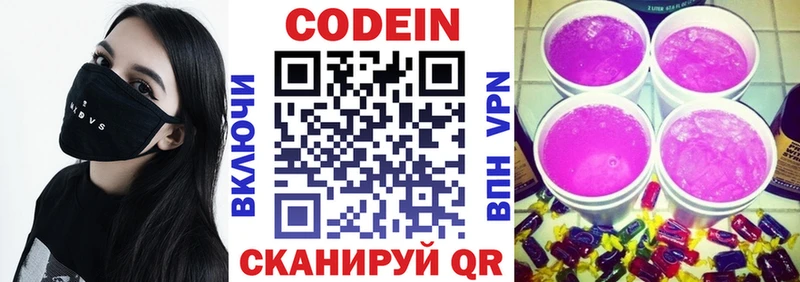 где купить наркоту  Гремячинск  Codein напиток Lean (лин) 